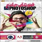 آموزش Photoshop CC-بهکامان-۶۹۰۰۰