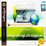 آموزش Internet Dowmload Manager-دریاسافت