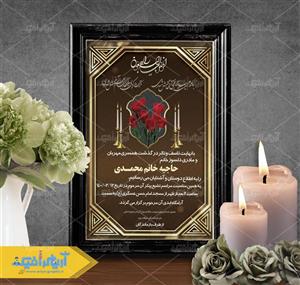 اعلامیه ترحیم جدید