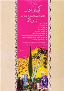 کتاب کیمیای ادب فارسی هفتم