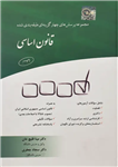 کتاب مجموعه تست قانون اساسی | انتشارات چتر دانش