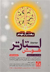 کتاب هوش استارتر پنجم و ششم گامی تا فرزانگان