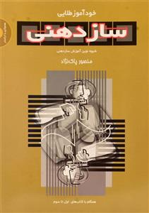 کتاب خود اموز طلایی ساز دهنی منصور پاک نژاد 