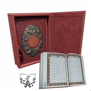 کتاب قرآن کریم پلاک مسی نفیس انتشارات راه بیکران