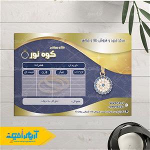 طرح فاکتور لایه باز طلا جواهر کوه نور 118