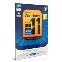ویندوز 11 Windows 11 UEFI Pro/Enterprise 21H2 V2 گردو 
