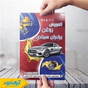 طرح لایه باز تراکت تعویض روغنی