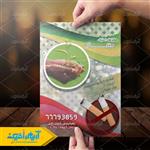 تراکت لایه باز مرکز ترک اعتیاد نهال 221