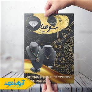 تراکت لایه باز طلا و جواهر سوفیا 217