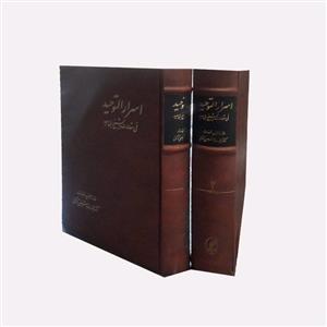 کتاب اسرار التوحید فی مقامات الشیخ ابی سعید دو جلدی انتشارات دیدآور