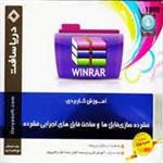 آموزش WinRAR-دریاسافت