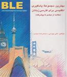 کتاب بهترین مجموعه یادگیری انگلیسی برای فارسی زبانان (BLE (The Best Package for Learning English انتشارات آوین مهر