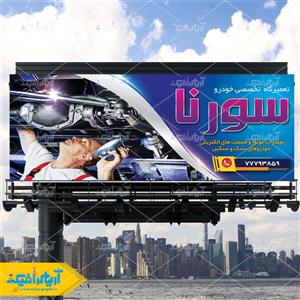 طرح لایه باز بنر تعمیرگاه خودرو 2878