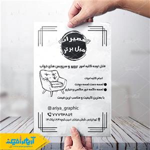 طرح لایه باز تراکت تعمیرات مبل 3109