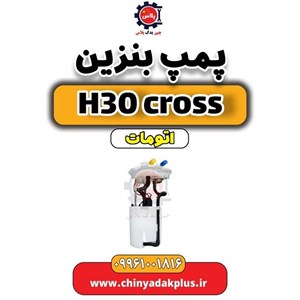 پمپ بنزین با درجه شناور دانگ فنگ اچ سی کراس شرکتی