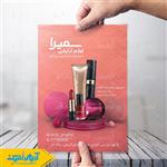 طرح لایه باز تراکت لوازم آرایشی سمیرا 4222