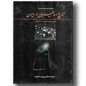 تاریخ اسماعیلیان در ایران  