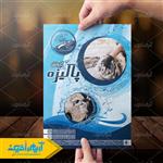 طرح لایه باز تراکت کارواش پاکیزه 689