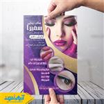 طرح لایه باز تراکت سالن آرایشی سمیرا 3633