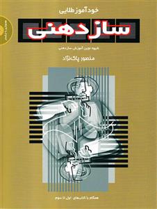 کتاب خوداموز طلایی سازدهنی اثر منصور پاک نژاد 