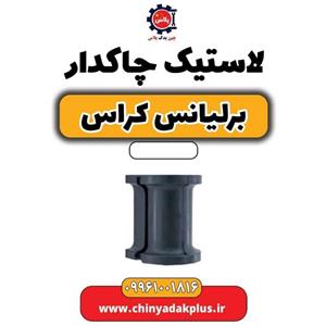 لاستیک چاکدار برلیانس کراس