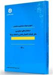 کتاب استانداردهای حسابرسی، سایر خدمات… (نشریه 124 سازمان حسابرسی)