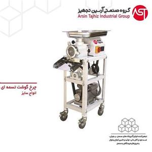 چرخ گوشت الکتروکار 32 ایستاده 