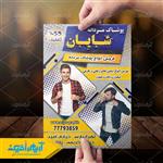 تراکت پوشاک مردانه شایان 288