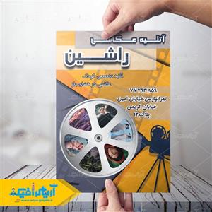 تراکت اتلیه عکاسی راشین 429 