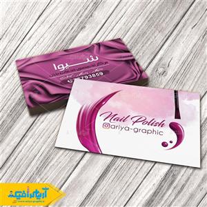 طرح لایه باز کارت ویزیت کاشت ناخن 3205