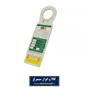 تگ ایمنی داربست Scafftag اسکاف تگ ITG-001
