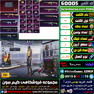  اکانت پابجی لول ۶۶  کد ۶۰۰۰۵