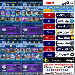 اکانت کلش رویال لول ۱۲ کد ۳۰۰۷۱ 