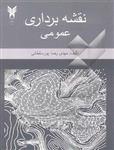 کتاب نقشه برداری عمومی-پور سلطانی-سخن گستر