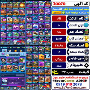 اکانت کلش رویال لول ۱۰  کد ۳۰۰۷۰