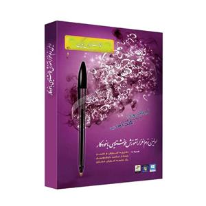 نرم افزار آموزش خوشنویسی فارسی با خودکار خوشنویس نوین