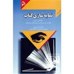 کتاب نمایه سازی کتاب-ویر2-علیرضا نوروزی/چاپار