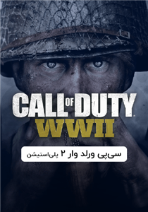 سی پی کال آو دیوتی ورلد وار ۲ (پلی استیشن) –  Call of Duty: WWII Points (PS4)