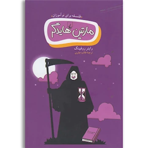 کتاب مارتین هایدگر اثر راینر روفینگ