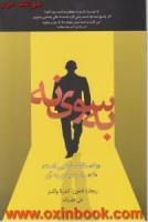 به سوی نه (درنا قلم)