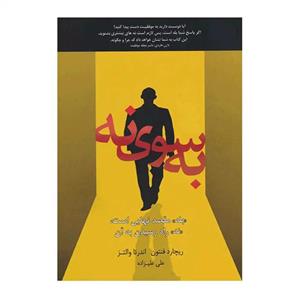 به سوی نه (درنا قلم)