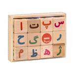 بازی آموزشی مکعب حروف و اعداد فارسی کد 90012