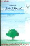 تاصبح تابناک اهورایی/فریدون مشیری/نشرچشمه