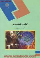 آشنایی بافلسفه ریاضی/حسن بیژن زاده@