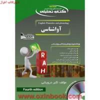 آواشناسی/انتشارات راه