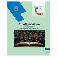 متون اختصاصی انگلیسی2 کتابداری واطلاع رسانی /شریف مقدم@