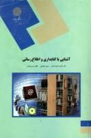 آشنای باکتابداری واطلاع رسانی/شریف مقدم@.