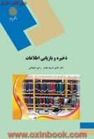 ذخیره وبازیابی اطلاعات/شریف مقدم@