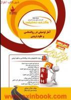 آمارتوصیفی درروانشناسی وعلوم تربیتی/انتشارات راه