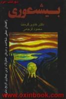 کتاب بیشعوری ترجمه محمود فرجامی نسخه کامل